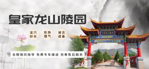 京南皇家龙山陵园价格是多少？