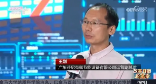 乐鱼体育亮相央视｜芬尼科技获CCTV4《改革开放新篇章》重磅报道(图3)