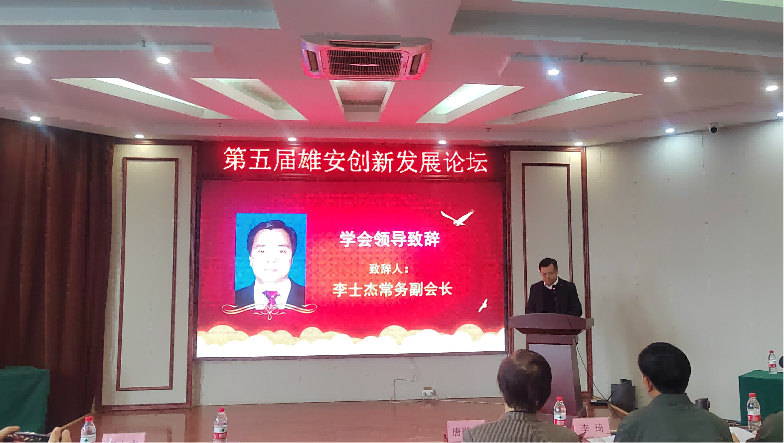 “第五届雄安创新发展论坛”——产才融合高质量发展学术论坛在雄安新区隆重举行