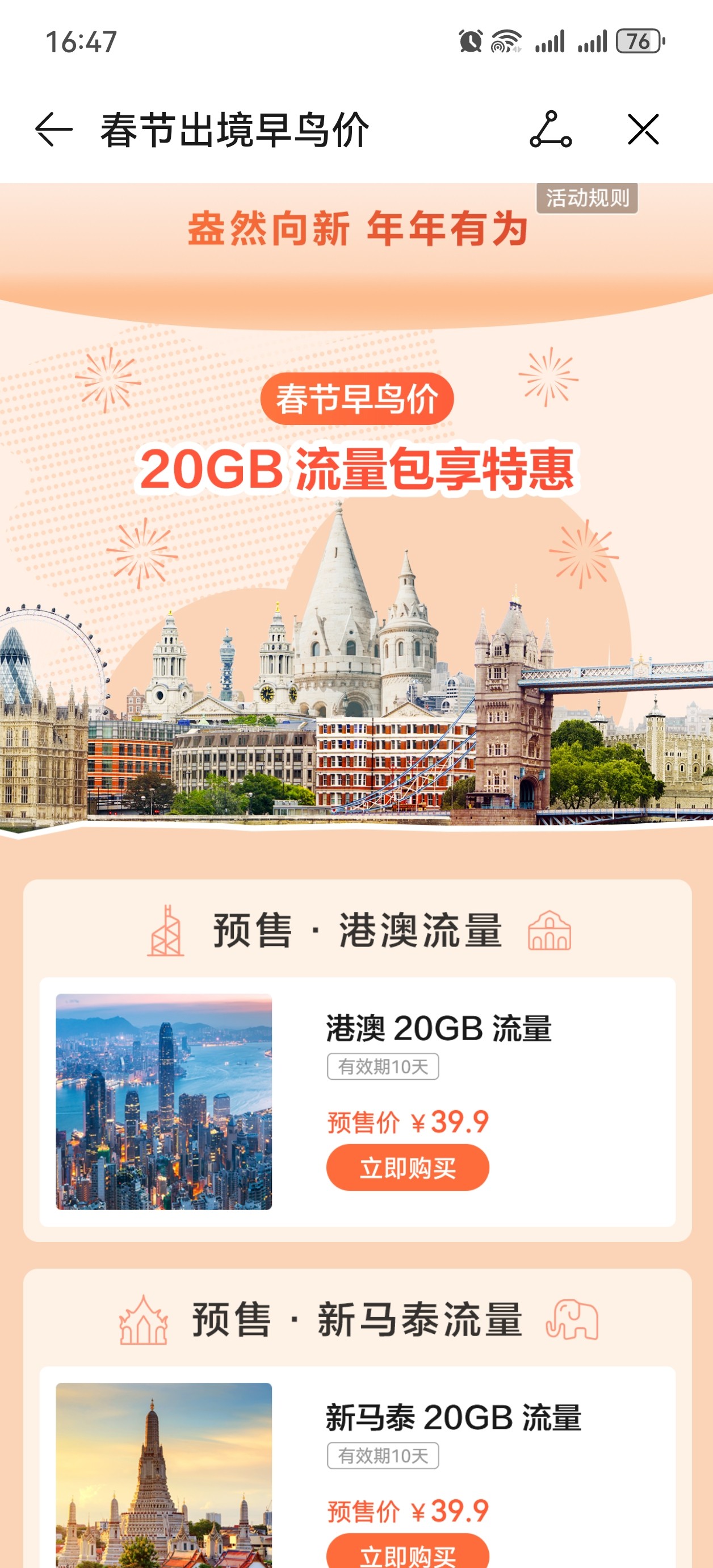  华为天际通新春流量提前购！20GB