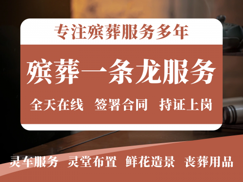 一站式殡仪服务，八宝山24小时在线，温暖相伴！