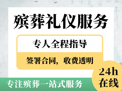 昼夜守护！延庆殡仪馆24小时殡葬服务无忧！