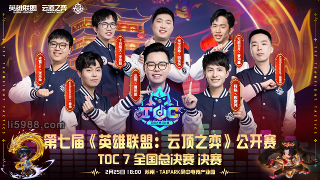 TOC7全国总决赛十月晴天勇夺冠军图一li5988点com.png