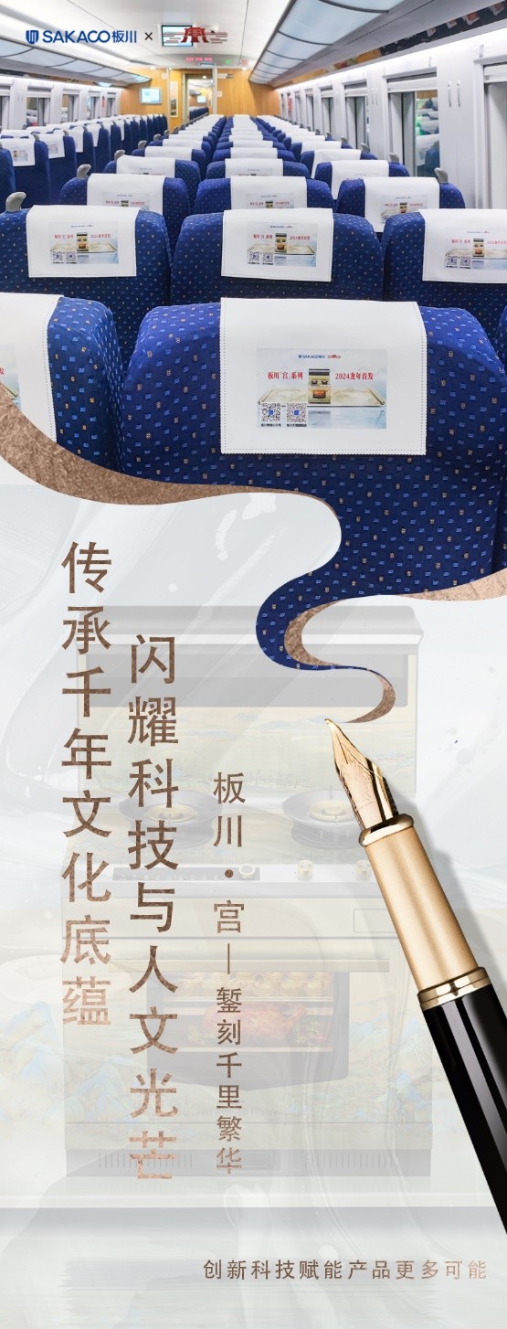 喜讯！板川“宫”系列集成灶搭载中国速度持续释放文化魅力
