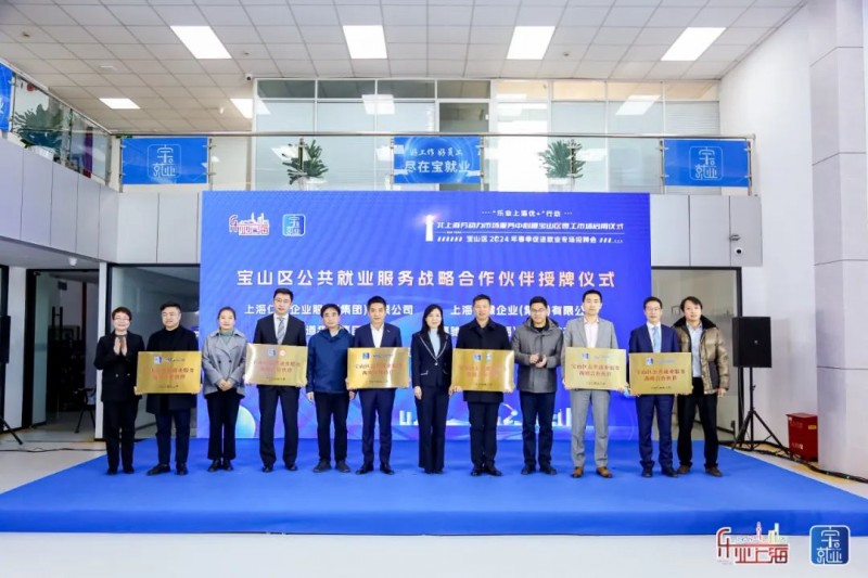 上海市宝山区人社局和仁联集团共建“北上海劳动力市场服务中心”