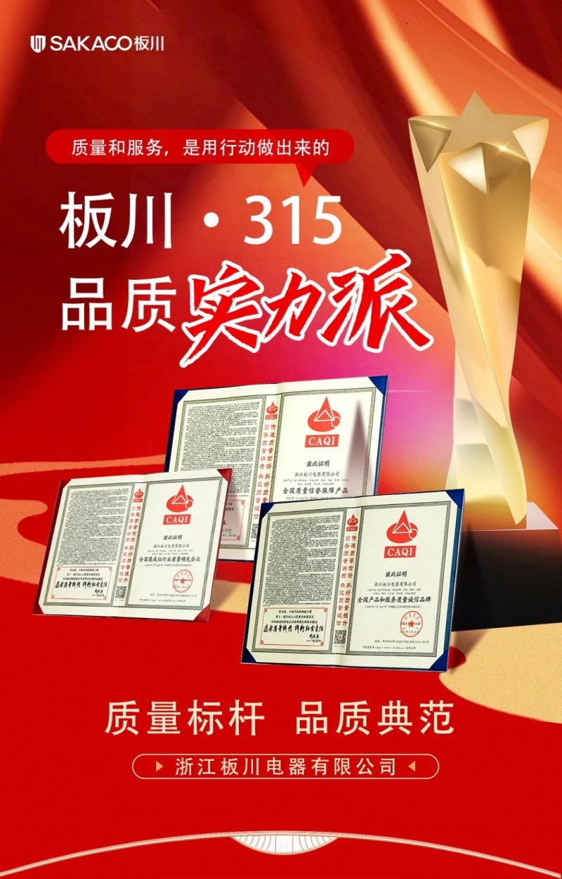 品质315，特惠超性能！板川集成灶315特惠活动火热进行中