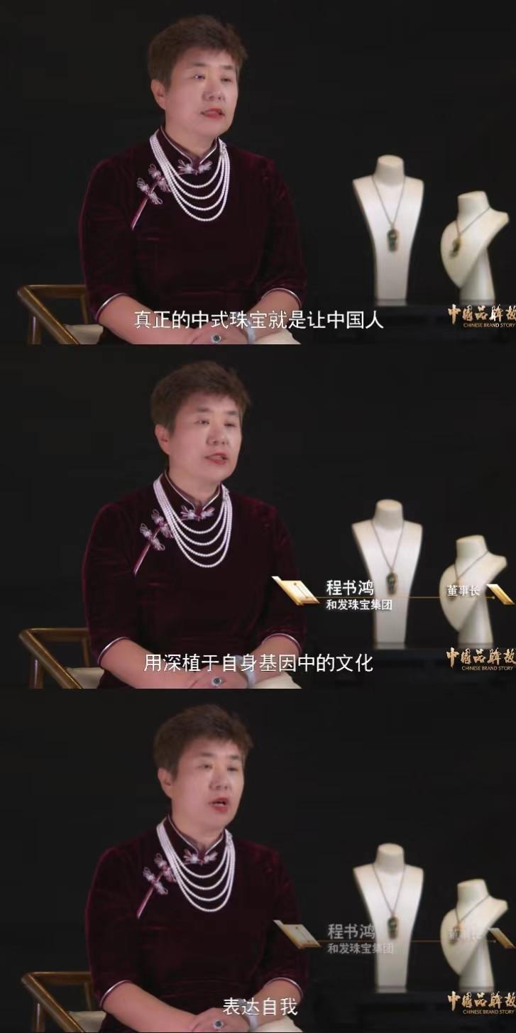 中国品牌故事 — 和发珠宝：国民珠宝 传递幸福