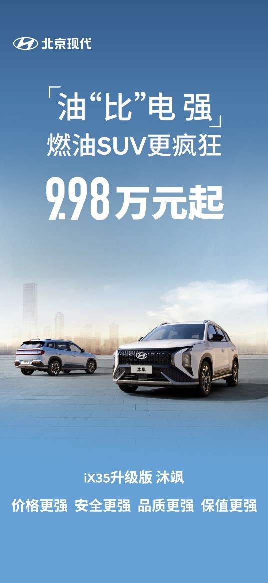 北京现代再放大招，为消费者呈现更疯狂的燃油SUV