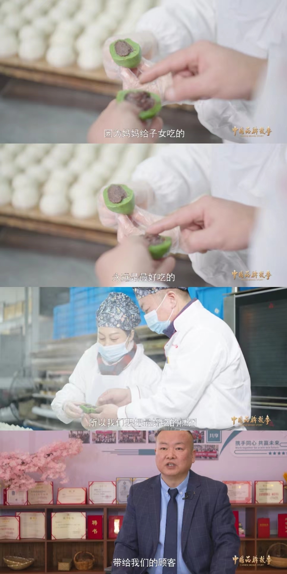 中国品牌故事 | 丰裕园：一代匠人承袭古法技艺 一颗匠心成就美味糕团