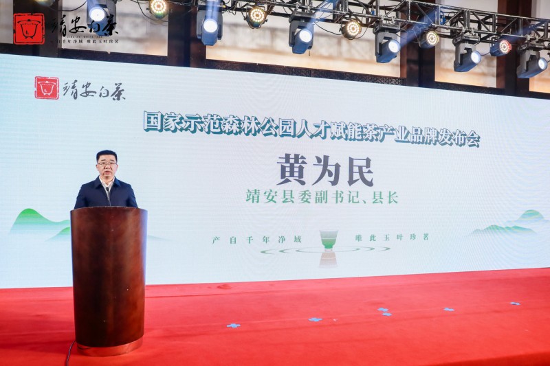 靖安白茶品牌战略发布：重新定义中国极净绿茶暨国家示范森林公园人才赋能茶产业品牌发布会召开