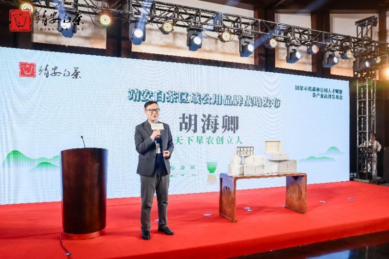 靖安白茶品牌战略发布：重新定义中国极净绿茶暨国家示范森林公园人才赋能茶产业品牌发布会召开