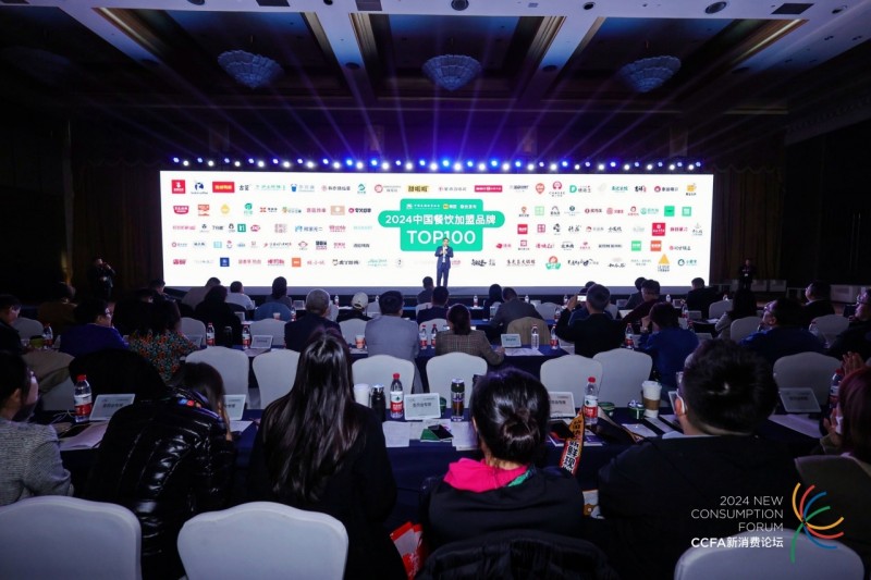 2024中国连锁餐饮峰会丨聚焦顾客体验，嗨探赋能餐饮考核新理念