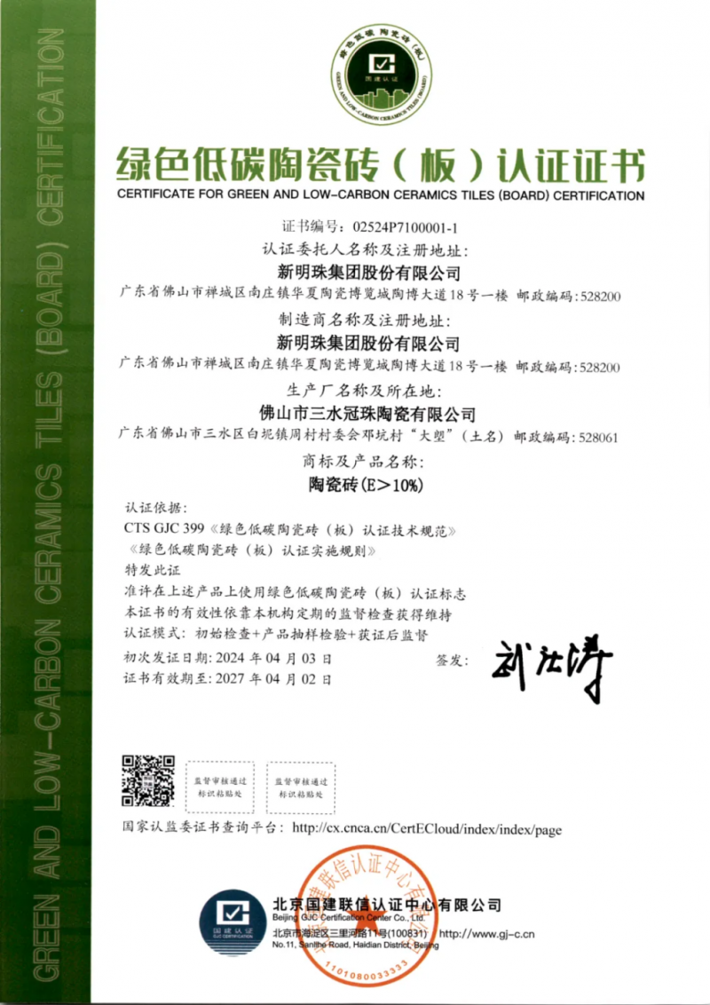 业内首位！蒙地卡罗所属集团产品获绿色低碳陶瓷砖（板）认证(图1)