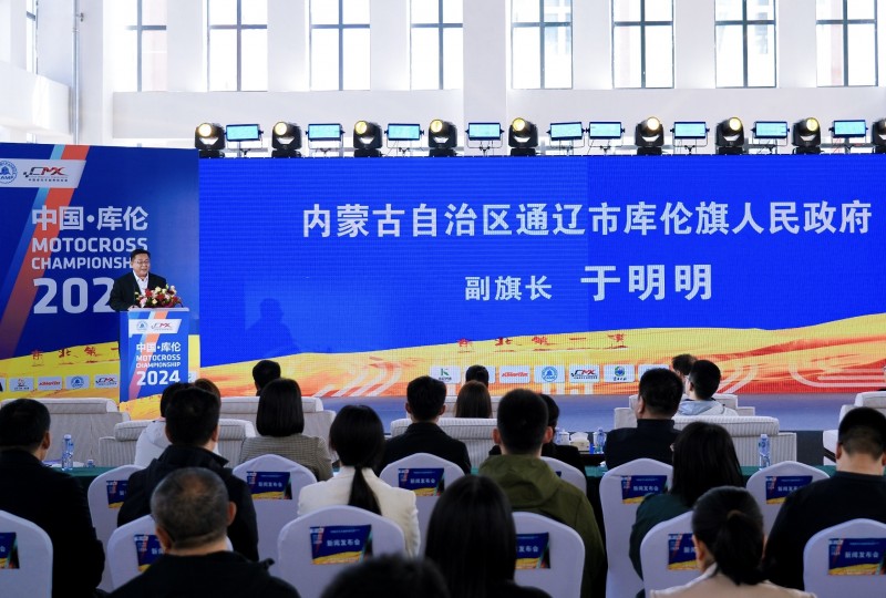 2024中国摩托越野锦标赛（库伦站）正式启动
