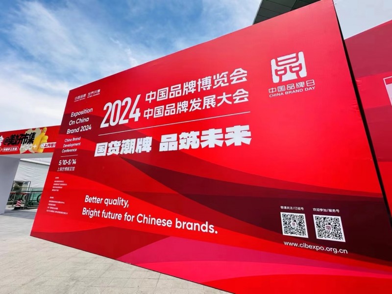 仁会生物亮相2024中国品牌日上海馆，展现高端制造的上海实力