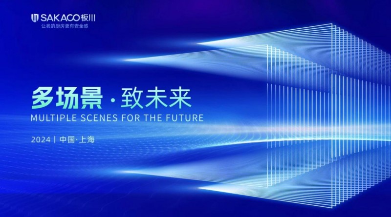 板川集成灶闪耀亮相上海厨卫展，多场景品类全面覆盖，新品技术引领智能厨电变革