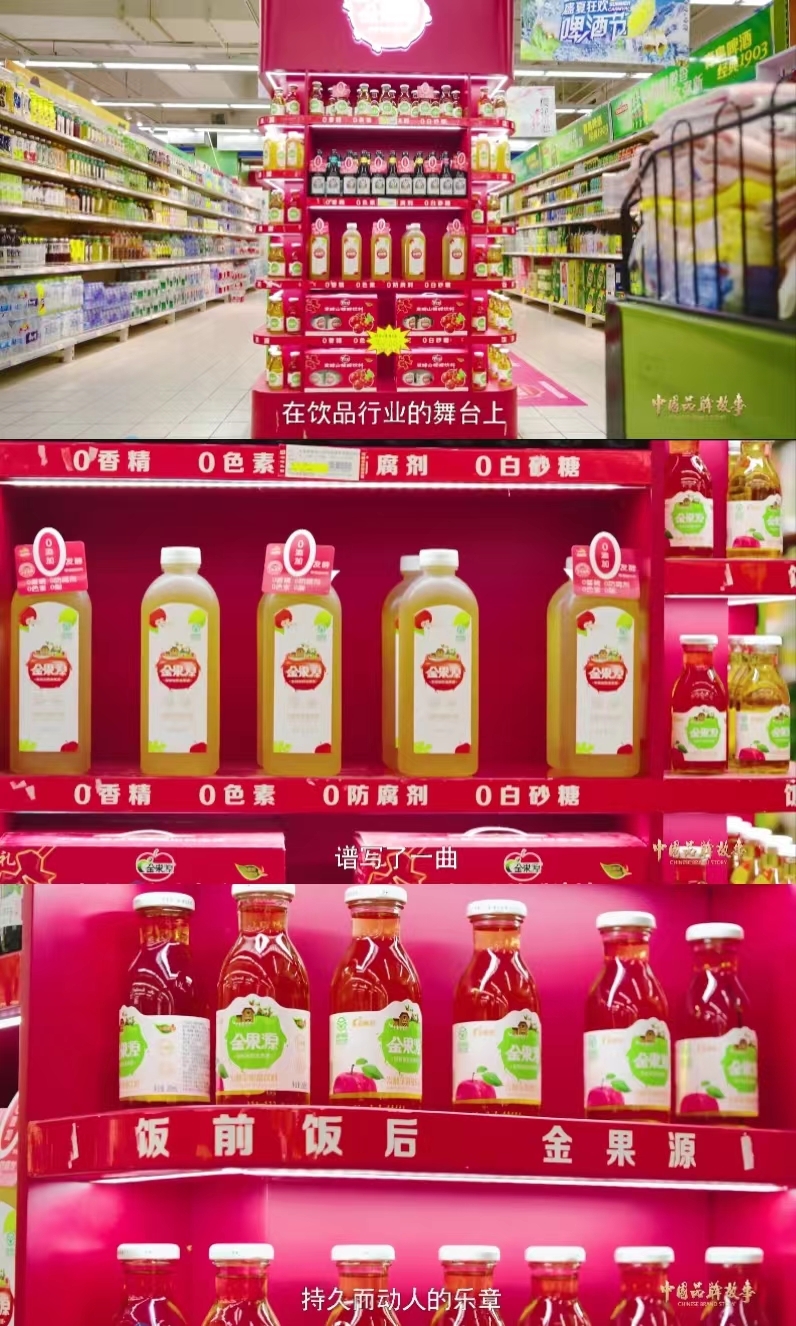 中国品牌故事 | 金果源：匠心成就健康美味