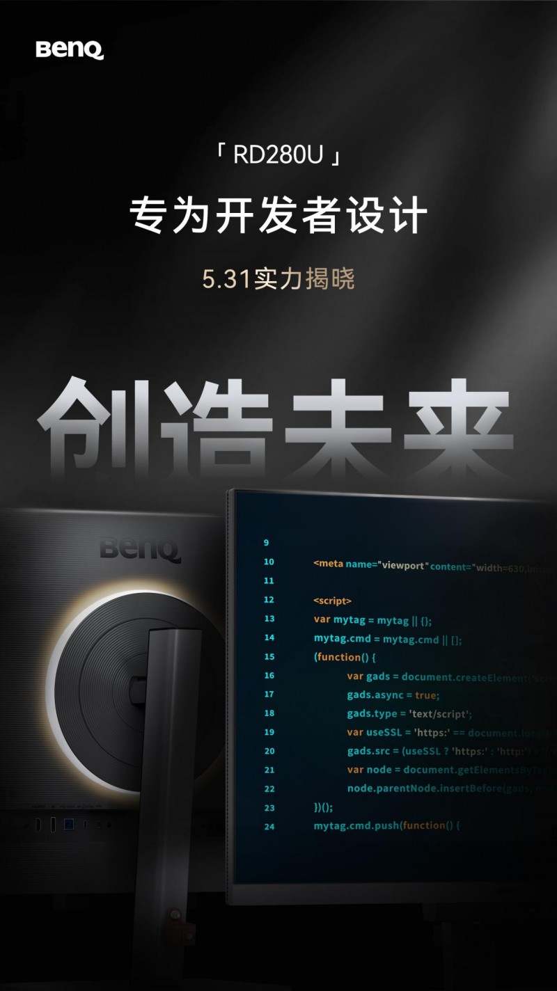 专业编程显示器明基RD280U，赋能开发者共创科技新纪元