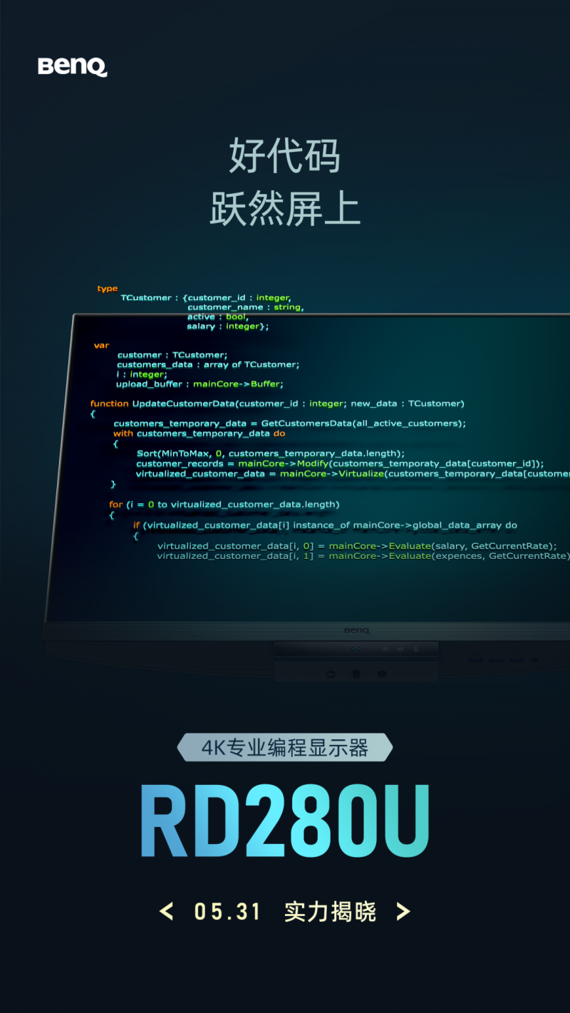 专业编程显示器明基RD280U，赋能开发者共创科技新纪元