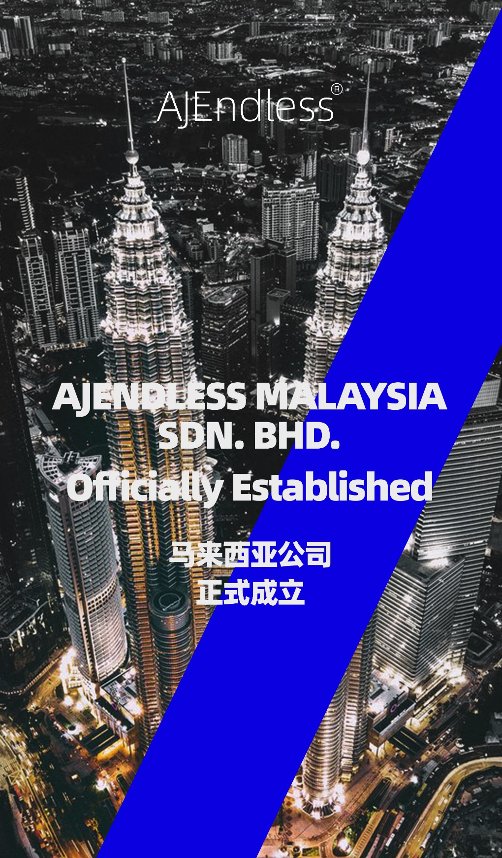 AJENDLESS 爱酱三生马来西亚分公司正式设立