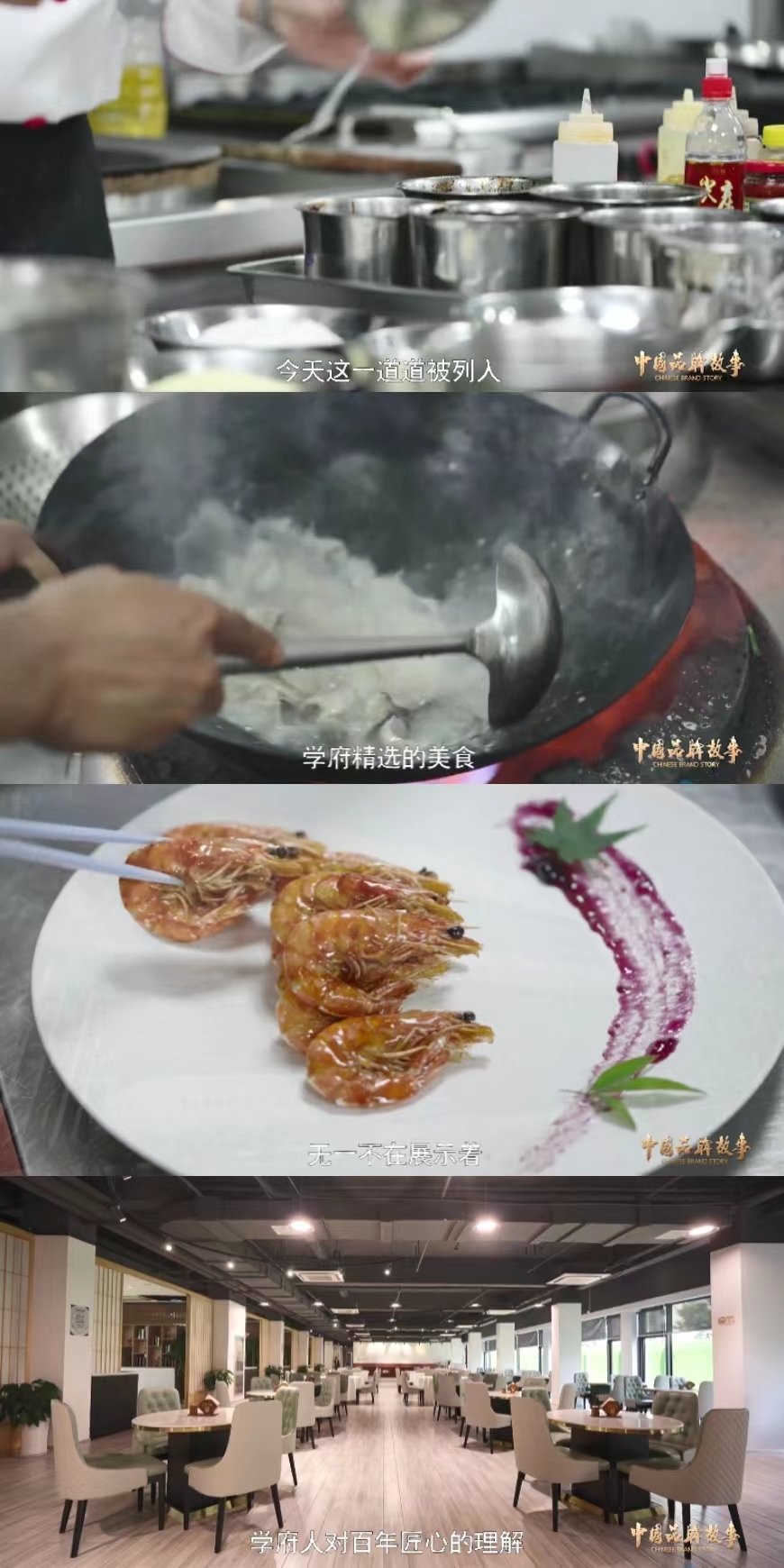中国品牌故事 — 上海学府餐饮：百年膳食计 食在学府中