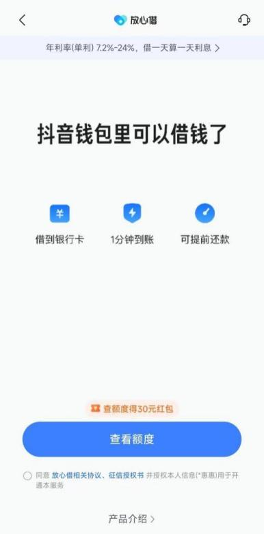 提高防诈意识，抖音钱包放心借安全又靠谱