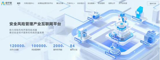 安环家受邀参加湖北省保险行业协会风险减量专项培训会议