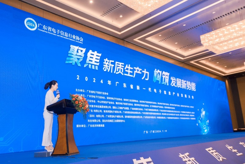 2024年广东省新一代电子信息产业发展大会在广州召开