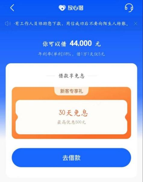 认准官方正规渠道申请，谨记放心借没有独立APP