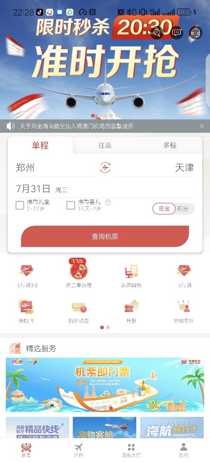 新海航“飞飞乐”现金抽奖活动正式启动