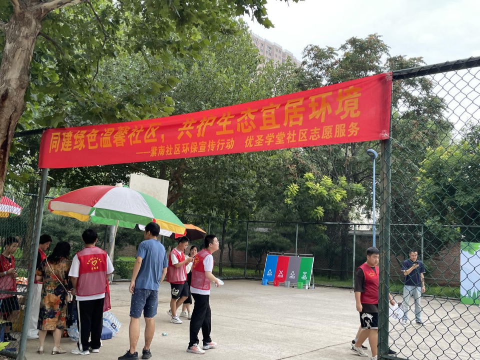 优圣学堂社区志愿服务在行动——共建绿色家园，共享美好生活！