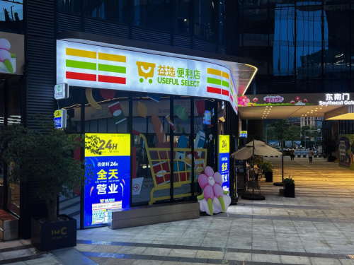 夜便利“一人一店一天”模式实现突破助力便利店升级