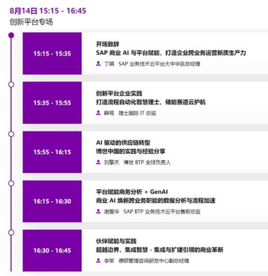 【活动预告】ABeam中国诚邀您参加2024 思爱普中国峰会，共赴商业AI之旅