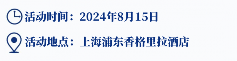 【活动预告】ABeam中国诚邀您参加2024 SAP高科技行业峰会！