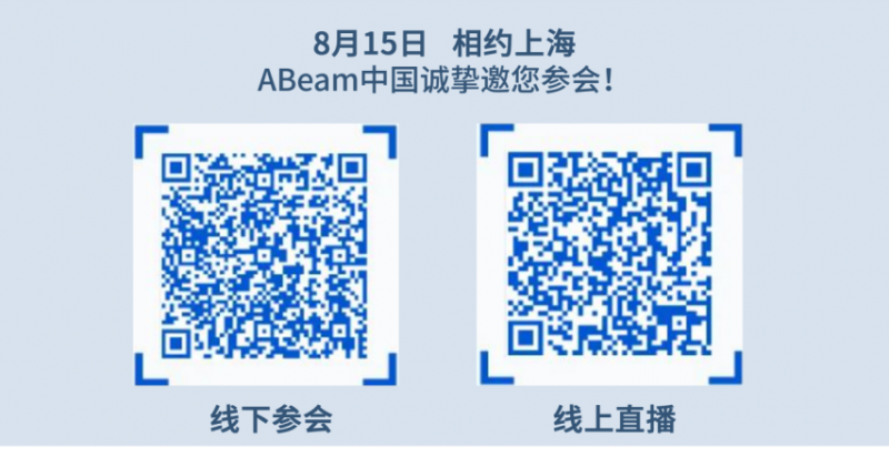 【活动预告】ABeam中国诚邀您参加2024 SAP高科技行业峰会！