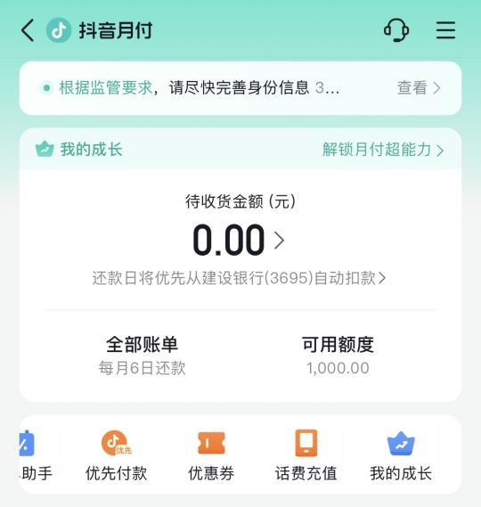 抖音月付使用攻略，出去玩儿试试“囤券”