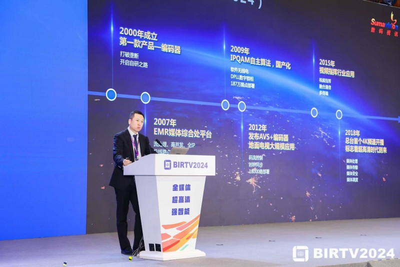 技术引领超高清国产化新时代 数码视讯与您相约BIRTV2024