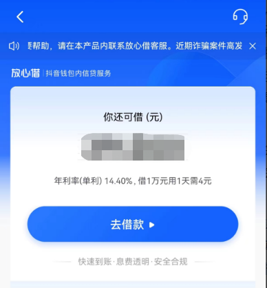 没有独立APP！正确使用放心借