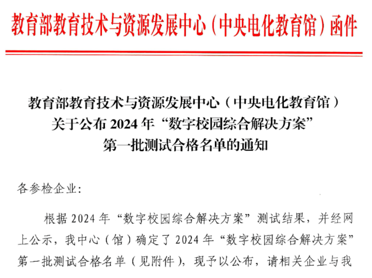 星空体育网站：洋葱学园通过教育部2024年数字校园综合解决方案首批认证(图1)