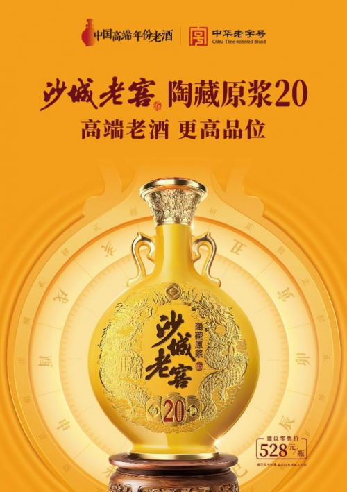 沙城老窖发布中国高端年份老酒，以战略大单品诠释“高端品位”