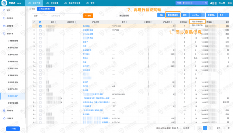 国票信息发票通聚合开票，电商跨平台多店铺开票的得力助手！