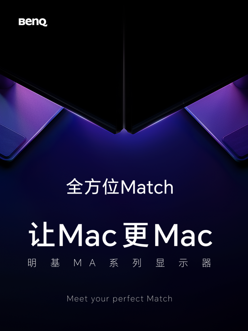 让Mac更Mac｜明基MA系列显示器上市 - 