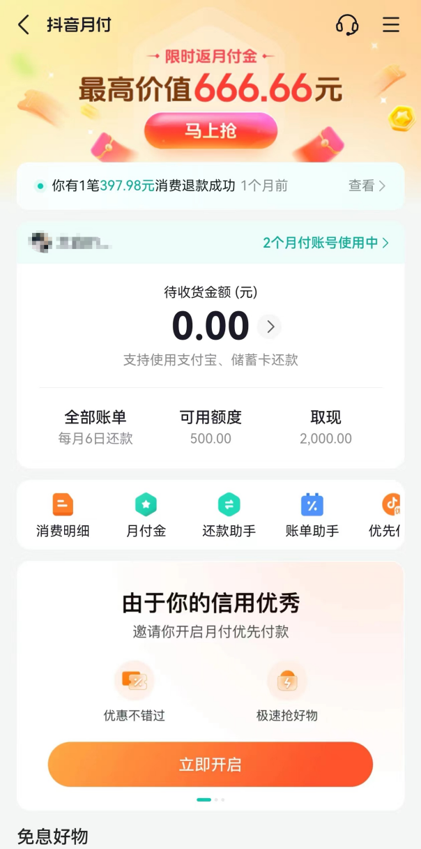 抖音月付突然不能使用？拨打抖音月付客服电话解决