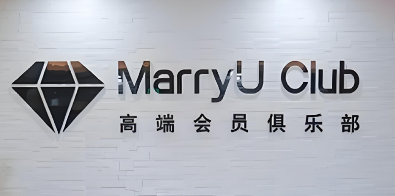 MarryU：重塑高端婚恋市场，打造全链路情感陪护平台