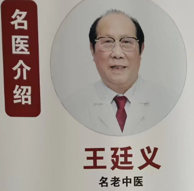 针对男科顽固疾病，应该怎么样治疗？中医王延义医生分享常见男科疾病病症及治疗方法