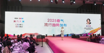 香约开启|2025中国香气流行趋势&森林香氛礼赞发布