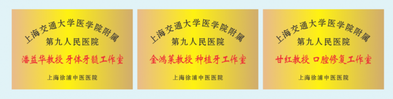 上海徐浦中医医院口腔科：卓越技艺，奢华体验，为您守护口腔健康