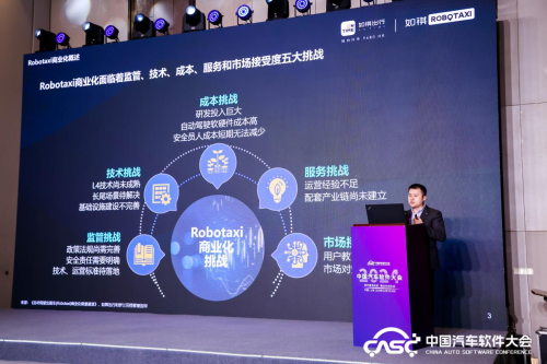 如祺出行应邀出席2024中国汽车软件大会 分享Robotaxi商业化路径创新