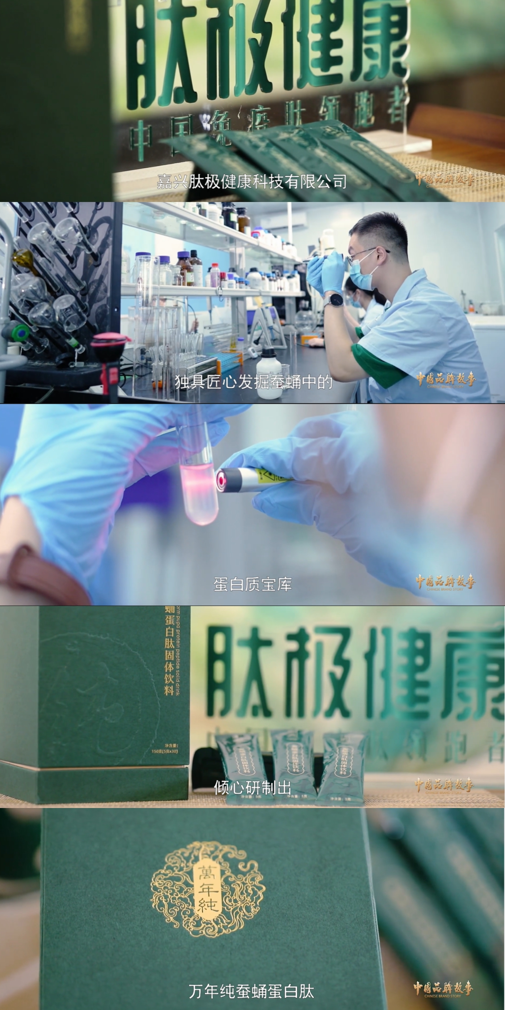 中国品牌故事 | 嘉兴肽极健康：肽极蛋白肽 喝出好健康