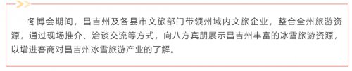 昌吉州参展第十八届新疆冬博会暨2024新疆热雪节